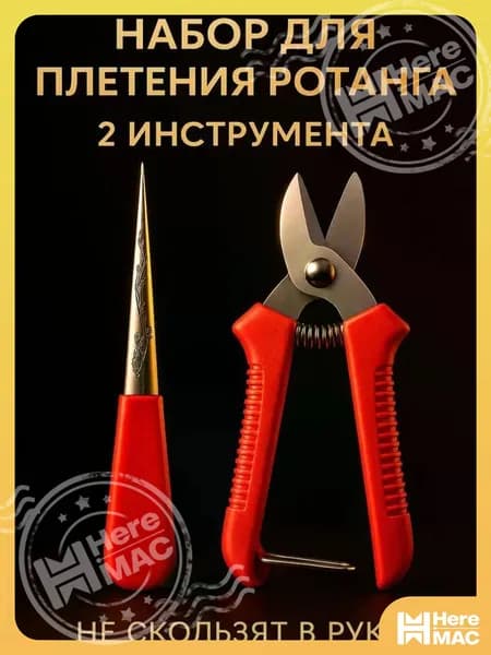 Набор для плетения HEREMAC