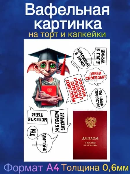 Вафельная картинка "Выпускник 2025". Сладкая картинка, съедобная печать для декора торта, бенто-торта, украшения пряников и капкейков.