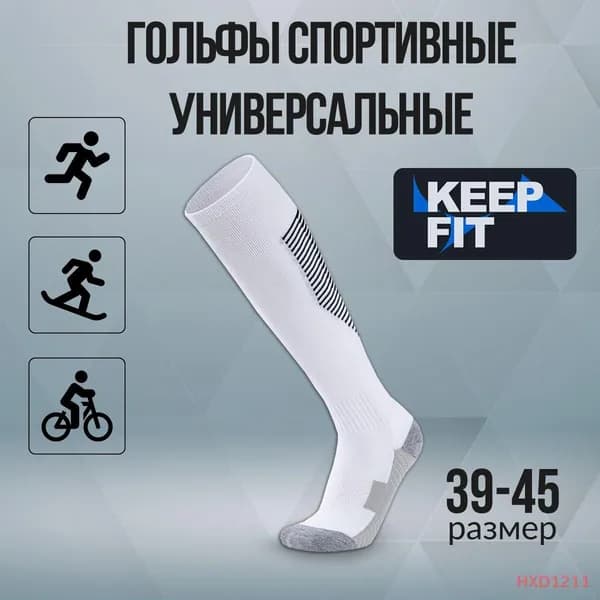 Гольфы KEEP FIT женские, мужские