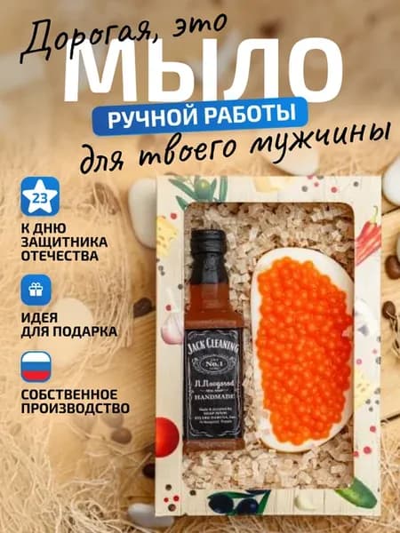 Мыло ручной работы виски и бутерброд