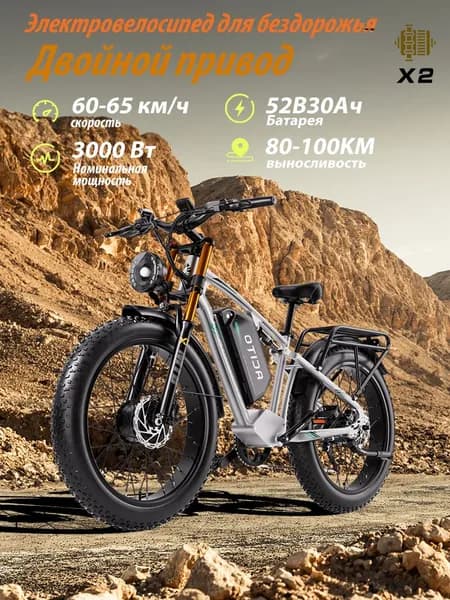 OTIDA Электровелосипед 2026, 3000 Вт