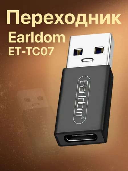 Переходник Earldom ET-TC07 с TYPE-C на USB