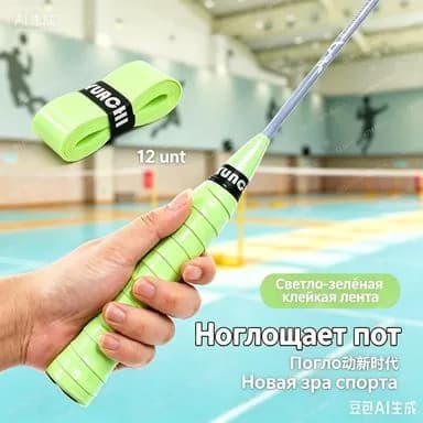 Торцевая лента для ракетки