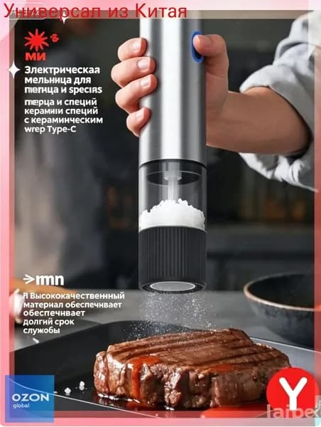 Электрическая мельница для перца и специй с керамическим жерновом, USB Type-C зарядка, регулировка помола, прозрачный контейнер