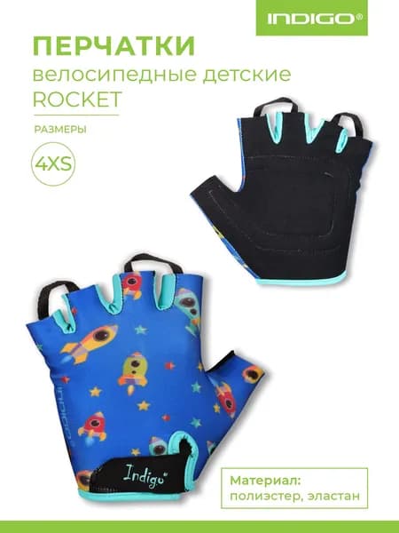 Перчатки велосипедные детские INDIGO ROCKET