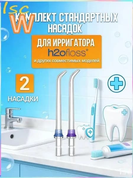 Насадка для ирригатора