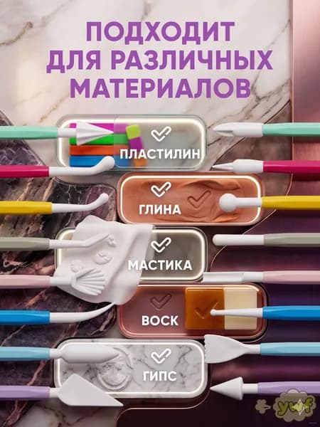 Набор стеков для лепки и моделирования 8 шт