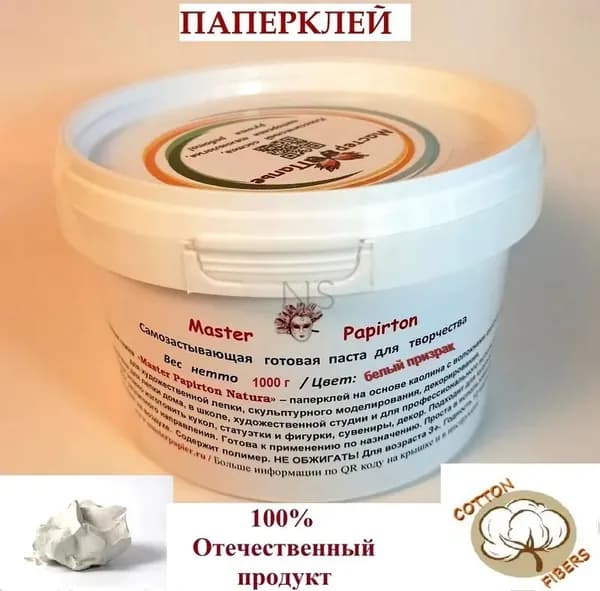 Паперклей "Master Papirton Natura" бумажная глина полимерная самотвердеющая белая 1000 г