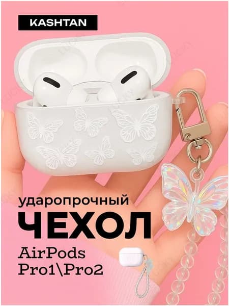 Чехол AirPods Pro и Pro2 прозрачный Бабочки / Защитный чехол для Аирподс Про 2