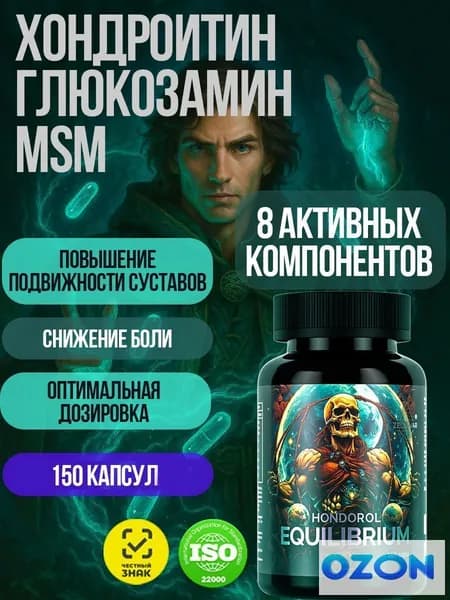 Глюкозамин хондроитин мсм Хондропротектор для суставов Hondorol Equilibrium от Зельевар . 150 капсул