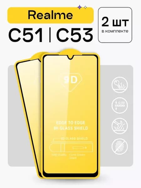 Защитное стекло на Realme C51 C53