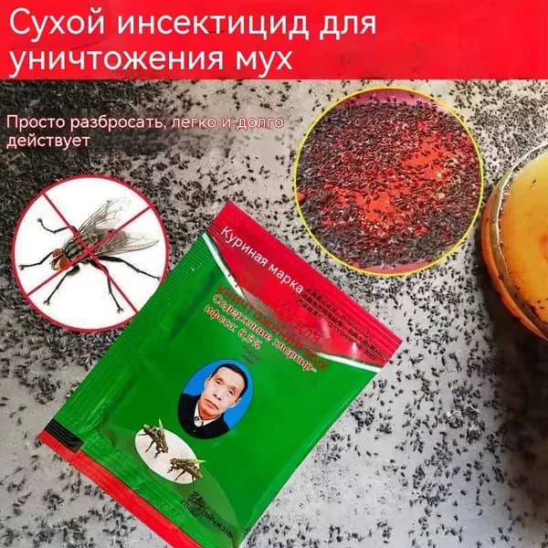 Средство от мух , порошок, 2.5 г, 10 шт