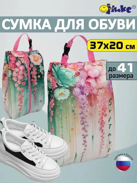 Сумка для обуви ОНИКС Магия цветов для школы, для сменной обуви, для хранения