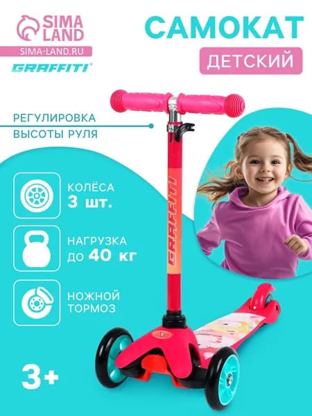 Самокат детский GRAFFITI "Единорожки", колеса PU 110/75 мм, ABEC 7