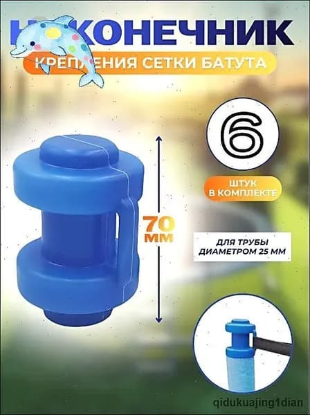 Наконечники, защитные колпачки для батута 6 штук