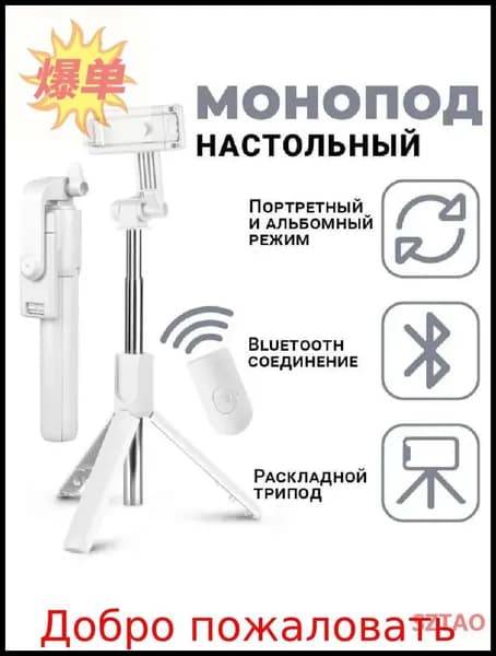 Штатив SZTAO