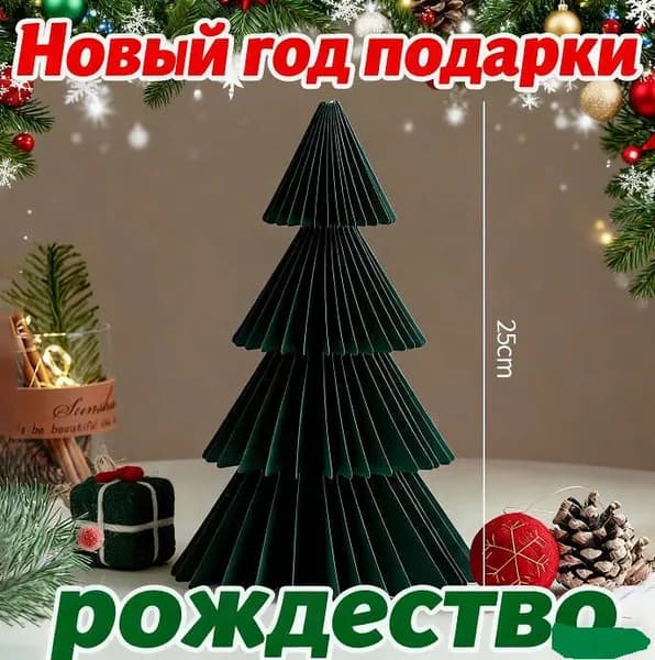 Бумажный шар в форме пчелиных сот, Подвеска для рождественской елки,Подарок на Новый год,Мини-украшение для рабочего стола,украшение для дома,1 кусок
