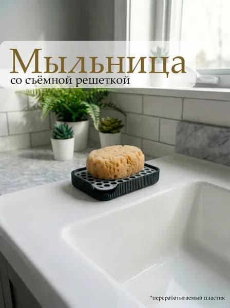 Мыльница для кухни/ подставка для губок/ пластиковая