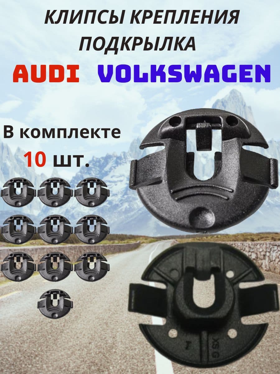 Клипса крепежная автомобильная, 10 шт.