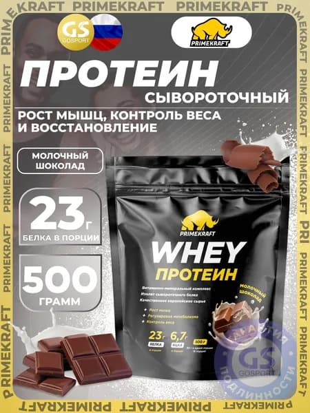 Сывороточный протеин PRIMEKRAFT Whey Protein 500 г, Молочный шоколад, Рост мышц, контроль веса и восстановление