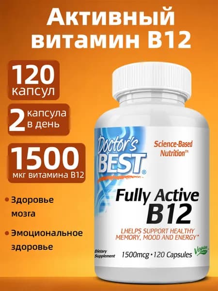 Витамин B12, метилкобаламин, 60/120 капсул