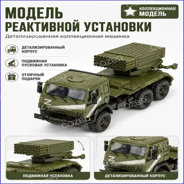 1/72 Российская РСЗО Град на шасси Камаз 5350, сборная модель, без клея