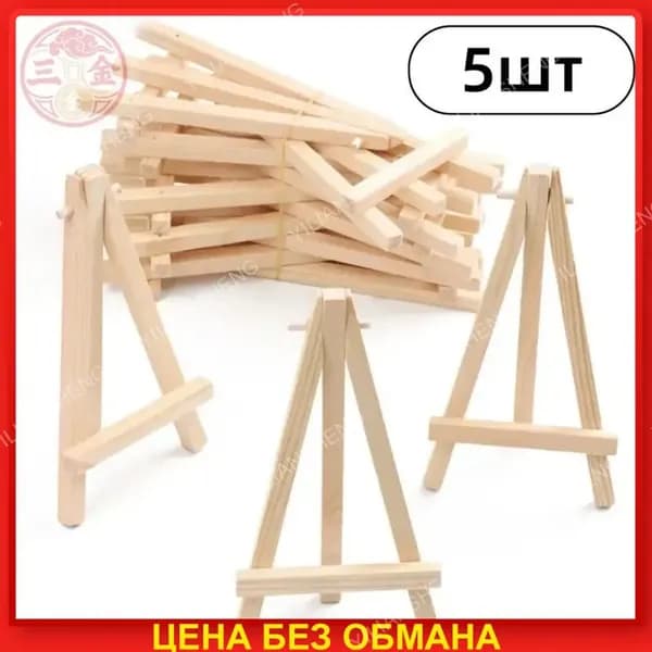 Деревянная мини-подставка для выставки картин,5шт