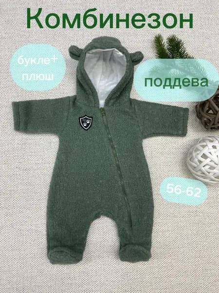 Комбинезон весенний для новорожденных на молнии