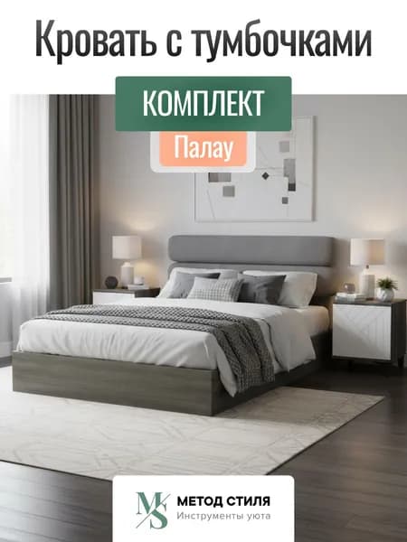 Форес Комплект мебели для спальни , сп. место 160х200 см