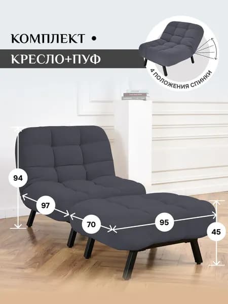 Комплект мягкой мебели БРЕНДОСС Кресло и Пуфик 300/37