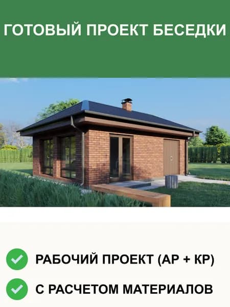 Готовый проект беседки Б5 с хоз блоком из газобетона 6х7,5м