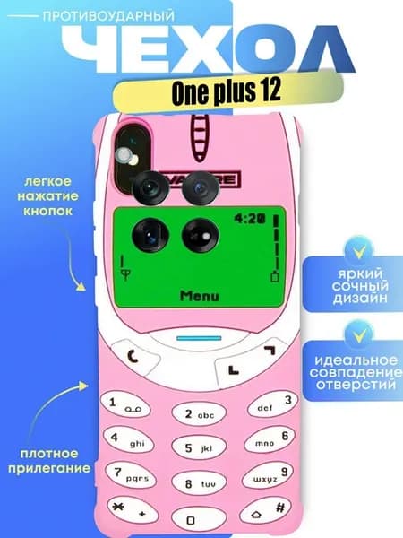 Чехол на one plus 12 с принтом телефон нокиа