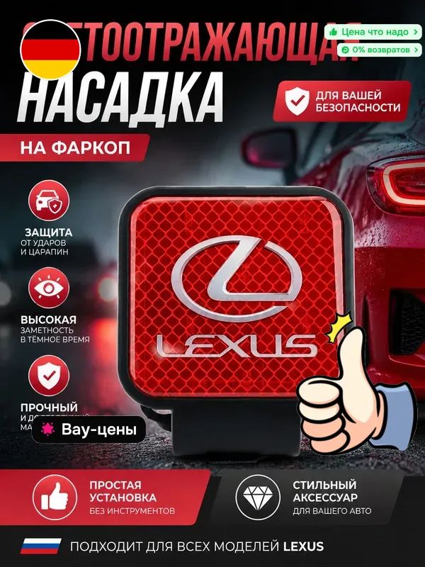 Эксклюзивный держатель с резиновой заглушкой 50х50 мм для фаркопа LEXUS