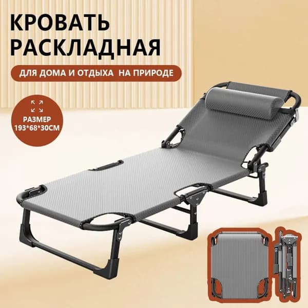 Раскладушка ,68х193х30см