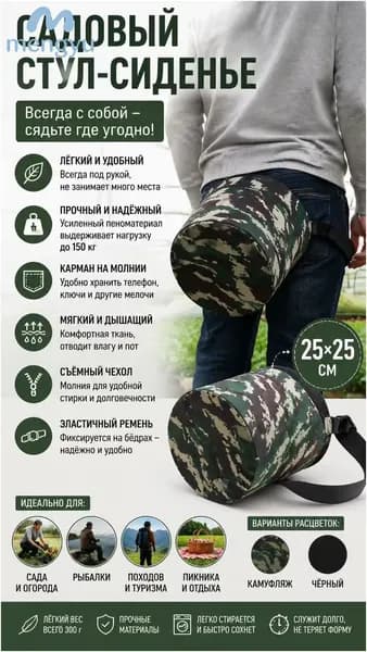 Садовый стул, Пенополиуретанх25х25 см, 1 шт