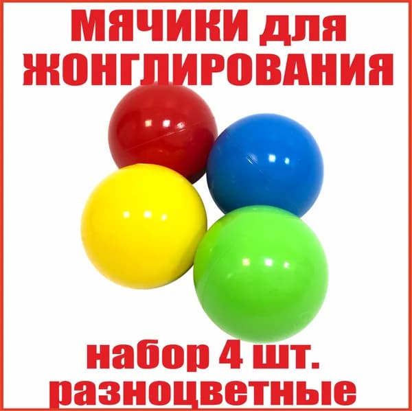 Инвентарь для жонглирования