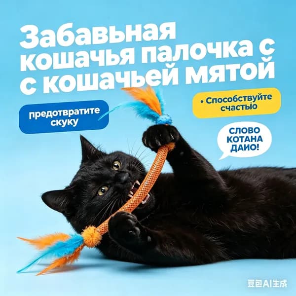 Кошачья Игрушка, Забавная Кошачья Палочка
