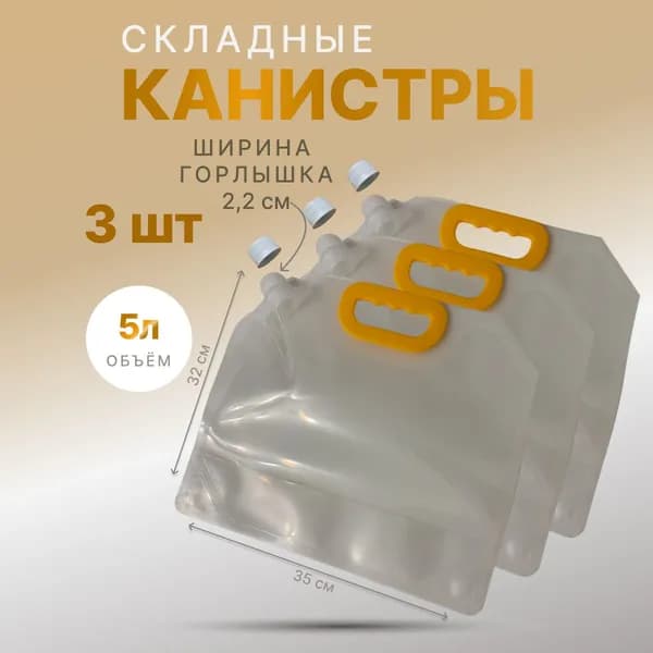 Канистра для воды