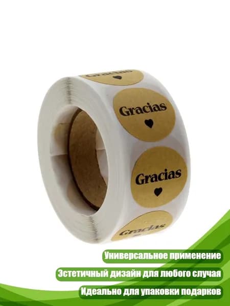 Наклейки Gracias (500 шт.), Разноцветный