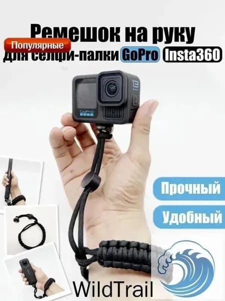 Ремешок для селфи палки на запястья GoPro Insta 360, Universal-Shop