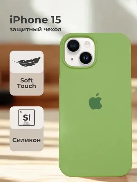 Чехол на iPhone 15 с яблоком