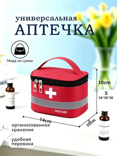 Походная аптечка