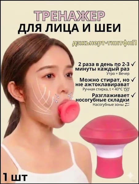 1 шт.Небольшое устройство для массажа лица с V-образным вырезом и тренажер для мышц лица