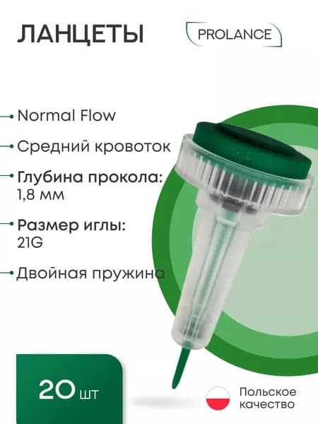 Ланцеты Prolance Normal Flow для капиллярного забора крови 20 шт., глубина прокола 1,8 мм, зеленые