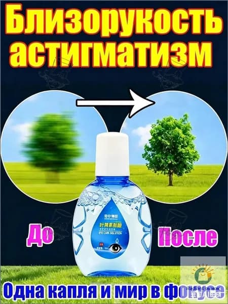 Капли улучшения зрения при астигматизме