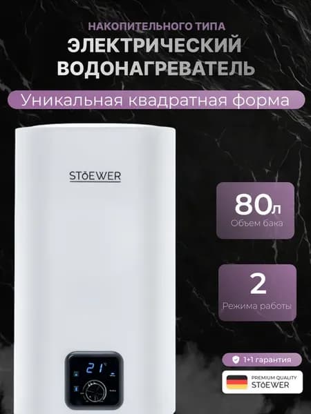 Водонагреватель накопительный Home Comfort V80