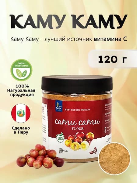 Каму каму молотый De La Sierra 120 г