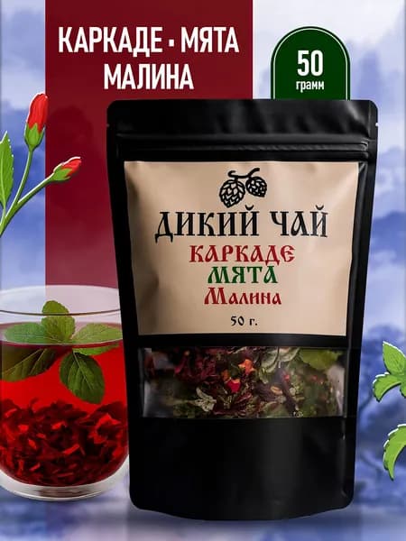 Каркаде чай листовой с мятой и лист малины 50 грамм