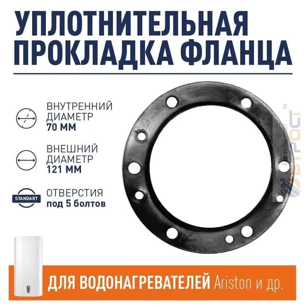 Уплотнительная прокладка, RCA, RCF, D121мм, Ariston, 65151710