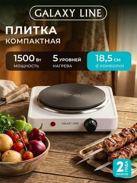 Плита электрическая настольная GALAXY LINE GL 3001, 1 конфорка, 1500 Вт, электрическая плитка для дачи и кухни, белая